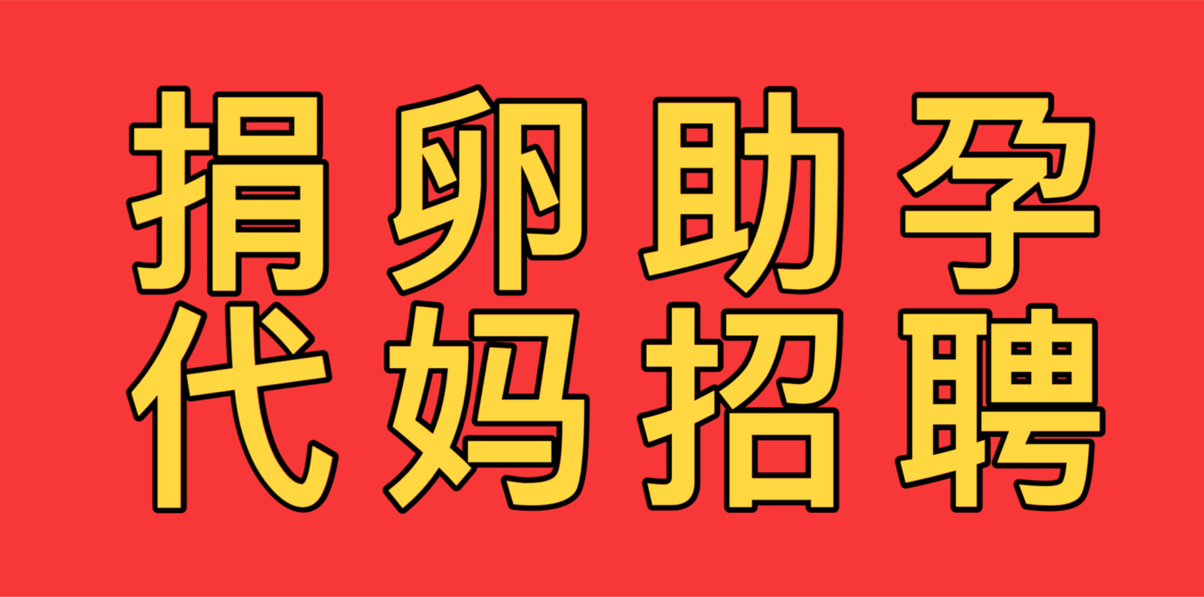 中国供卵代怀公司